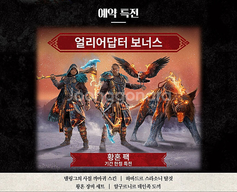 플스4 PS4 (예약+미개봉) 어쌔신크리드 발할라 라그...--4