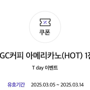 (판매가능) 메가MGC커피 아메리카노(HOT) 기프티콘 각 1,100원에 판매합니다. (3장 있음)