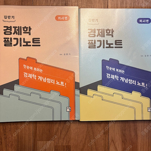 김판기 경제학 필기노트 미시거시