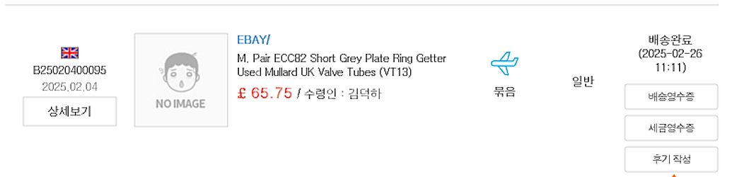 멀라드 12AU7 매치 페어 1조 팝니다--7