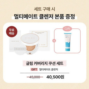 블랑디바 글림 커버리지 쿠션 세트 x2 일괄