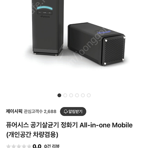 퓨어시스 공기청정살균기 All-in-one Mobile