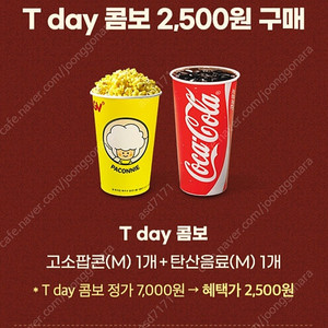 CGV 콤보 2500원 구매쿠폰 1000원 3장 보유