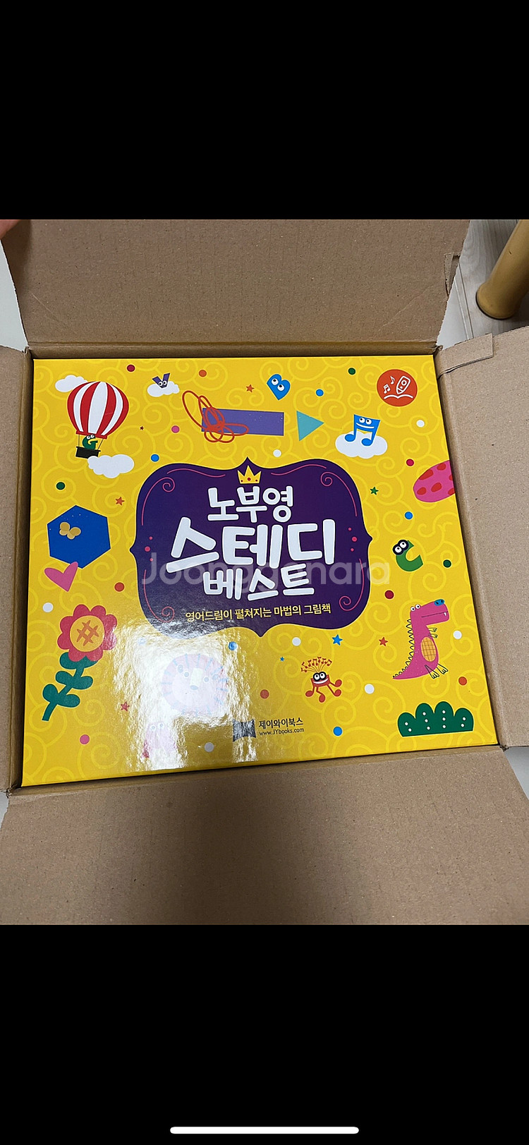 노부영 스테디 베스트--0
