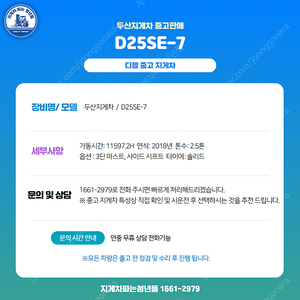 [중고]두산지게차 D25SE-7 2.5톤 지게차 12년식 ( 흑산도 영산도 장도 배송)