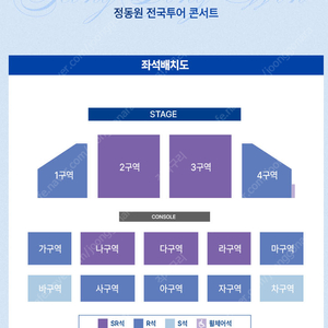 [대구] 정동원棟동 이야기話화 3rd 전국투어 콘서트 3구역 2열 2/4연석 양도