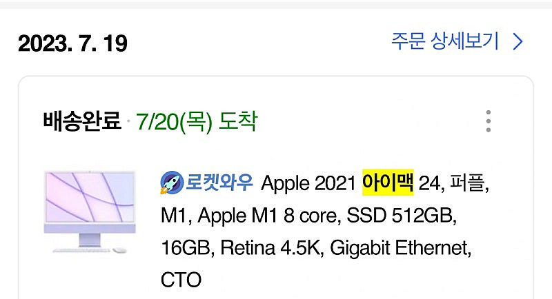 애플 2021 m1 24인치 퍼플 아이맥 ssd512g...--0