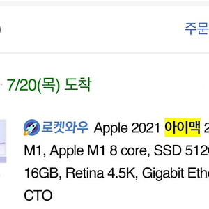 애플 2021 m1 24인치 퍼플 아이맥 ssd512gb 16gb