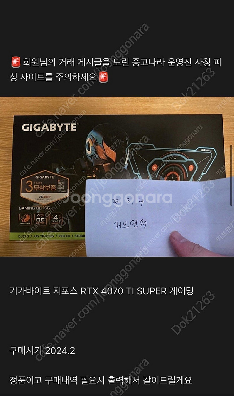 4070ti super 사기꾼 정보 공유 합니다.--0