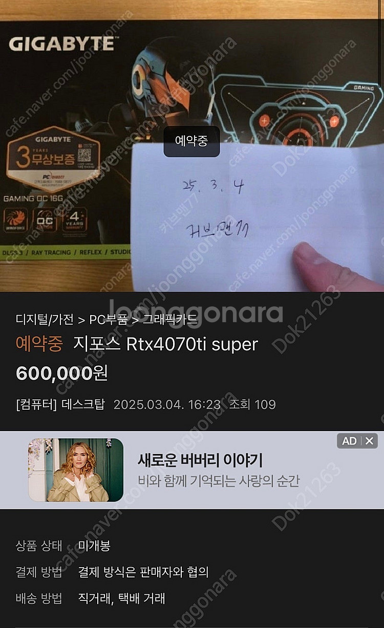 4070ti super 사기꾼 정보 공유 합니다.--2