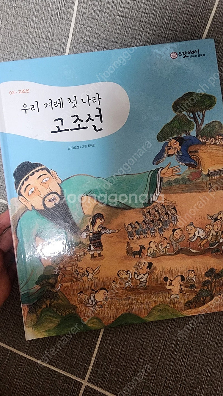 으랏차차이야기 한국사그레이트북스--6