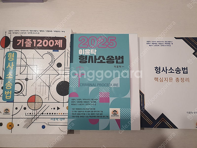 (급처)2025 이윤탁 형사소송법 교재 세트로 싸게 팝...--0