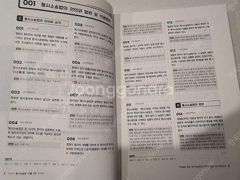 (급처)2025 이윤탁 형사소송법 교재 세트로 싸게 팝...--3