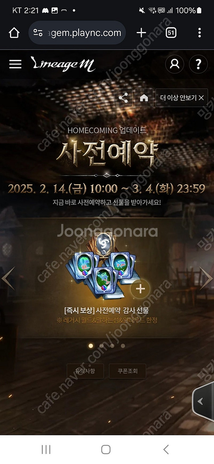 리니지m 사전쿠폰팝니다--0