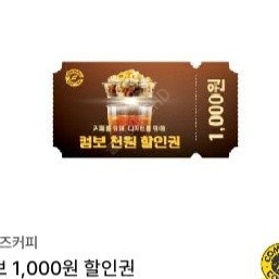 컴포즈 커피 1000원 할인권 500원 판매