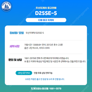 [중고]두산지게차 D25SE-7 2.5톤 지게차 12년식 ( 전주 무안 완주 고창 배송)