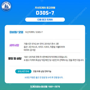 [중고]두산지게차 D30S-7 3톤 지게차 16년식 (상태도 하태도 비금도 배송)