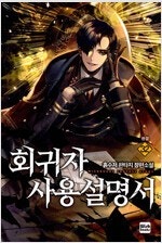 절대군림/적가상방개망나니/환생무신/천애협로/회귀자사용설...--4