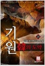 절대군림/적가상방개망나니/환생무신/천애협로/회귀자사용설...--6