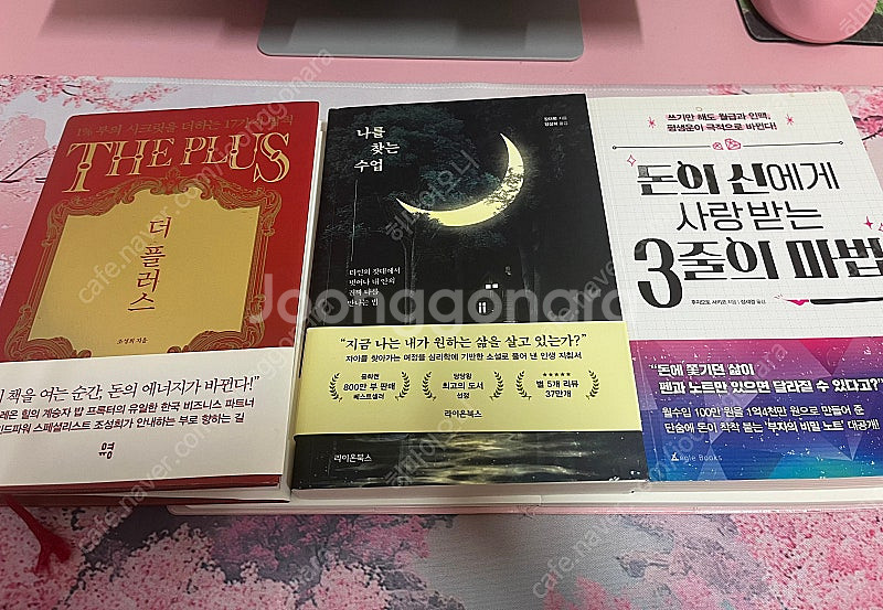 조성희 더 플러스, 나를 찾는 수업, 돈의 신에게 사랑...--0