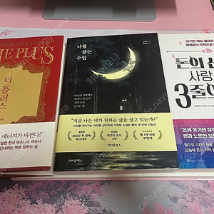 조성희 더 플러스, 나를 찾는 수업, 돈의 신에게 사랑받는 3줄의 마법 팝니다