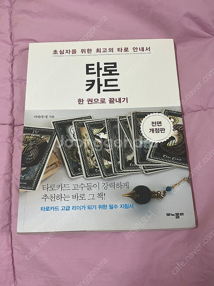 타로카드 한권으로 끝내기--0