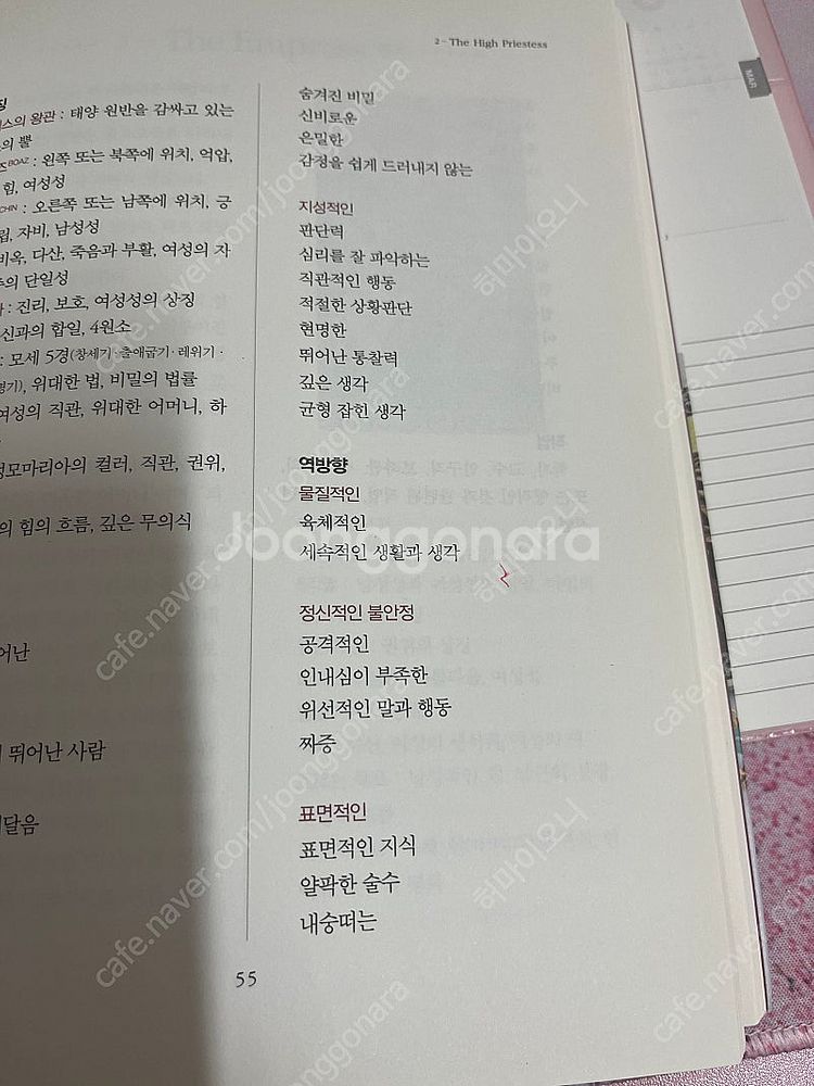 타로카드 한권으로 끝내기--2