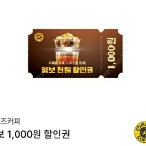 컴포즈커피 1000원 할인권(3/06) - 7장 / 1500원