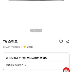 엘지 77인치 TV스탠드 TV받침대 AAN77108804