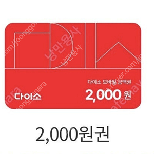 다이소 모바일금액권 2천원 2장