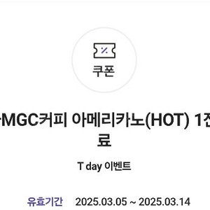 메가커피 아메리카노(hot)기프티콘 1100원에 팝니다