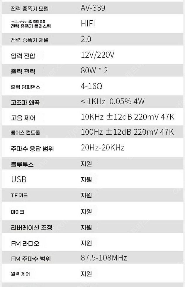 (2만원) 다용도 블루투스 앰프 AV-339BT - 고...--3