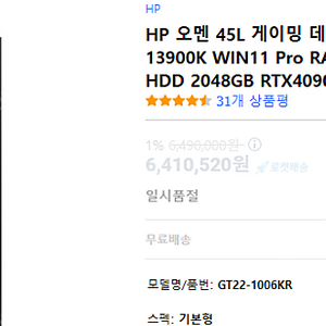 HP오멘 gt22-1006kr (i9-13900K WIN11 Pro RAM 64GB NVMe 2048GB + HDD 2048GB RTX4090)팝니다