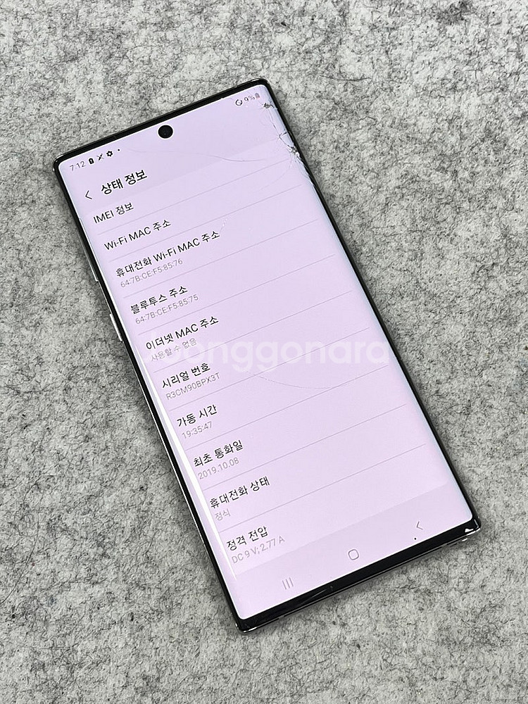 (무잔상) 갤럭시노트10 5G 아우라글로우 256G 가...--4