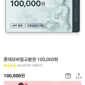 롯데모바일상품권 10만원권