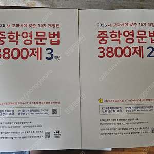 2025 중학영문법 3800제 2~3학년