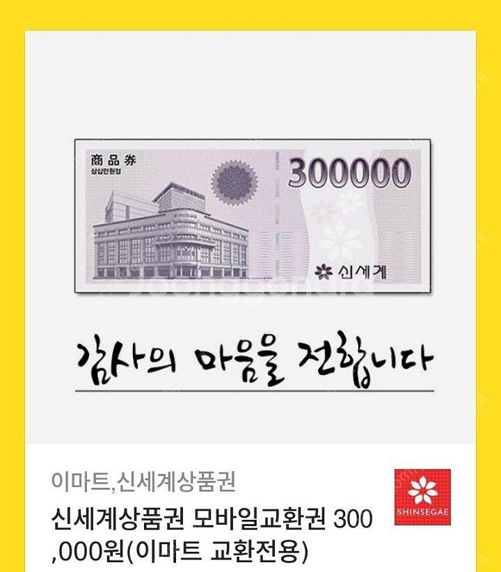 신세계상품권 30만원--0