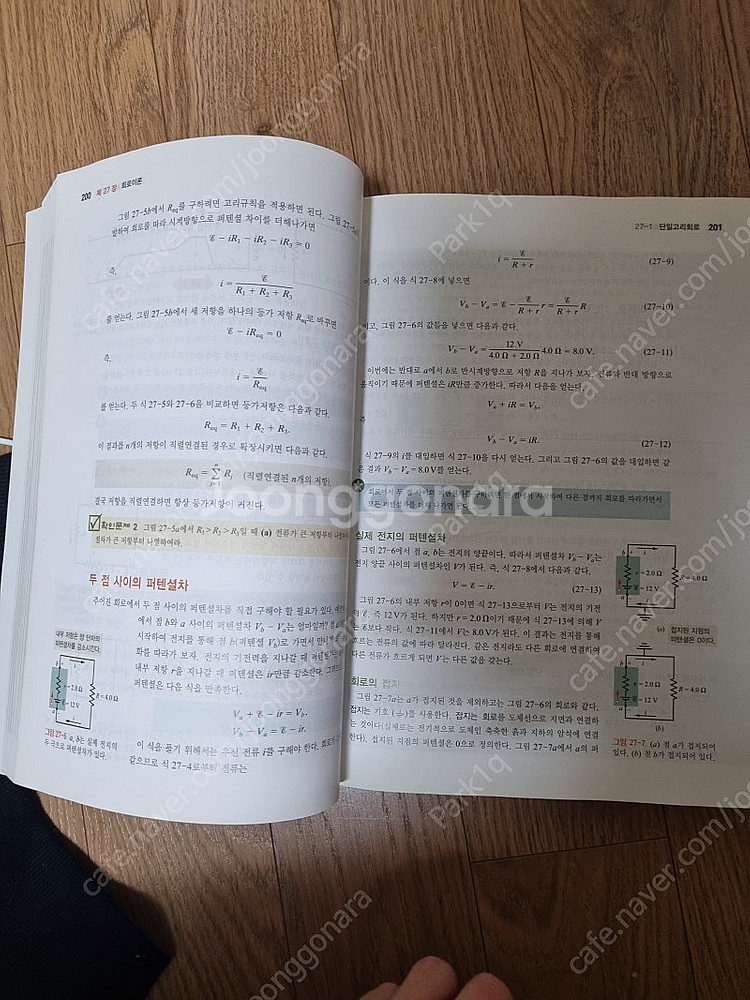 할리데이 일반물리학 1권 2권 개정 10판--2