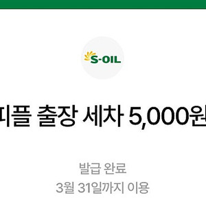 카앤피플 5천원할인권