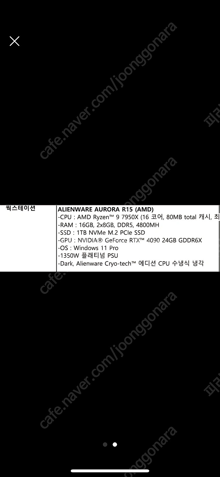 델 에일리언웨어 오로라 R15 7950X, 4090 초...--6