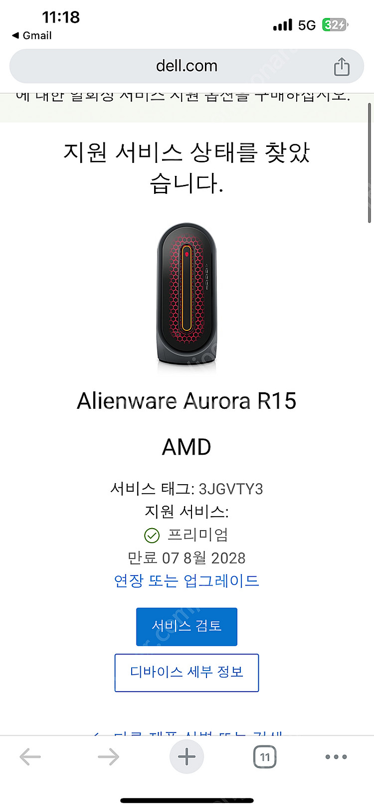 델 에일리언웨어 오로라 R15 7950X, 4090 초...--7