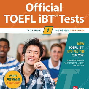 ETS Official TOEFL iBT Tests 문제집