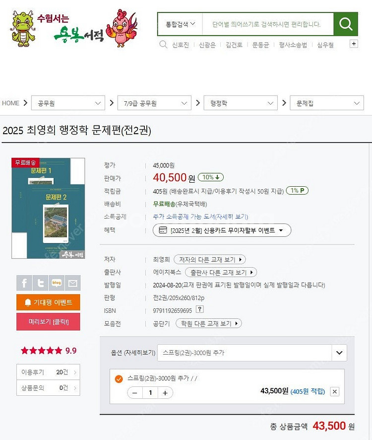2025 최영희 행정학 문제편 기출문제집 팝니다.--1