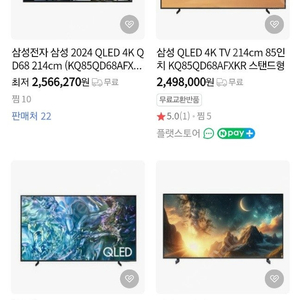 (미개봉.무료설치)삼성전자 QLED 85인치 TV 삼성로지텍직배송