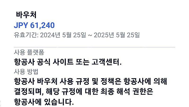 피치항공 바우처 판매(61,240엔)--0
