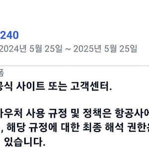 피치항공 바우처 판매(61,240엔)
