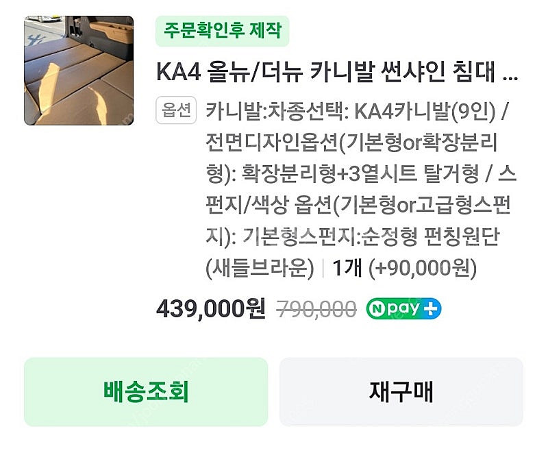 카니발 캠핑 차박매트 (KA4)--2