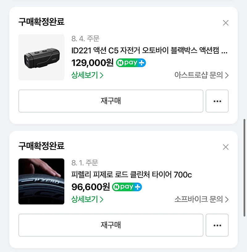 실룰로 6 로드 자전거, 관련 용품(블랙박스, 헬멧 등...--2