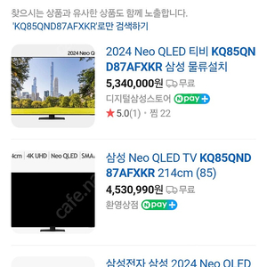 삼성 85인치 NEO QLED TV 포함 5종 패키지