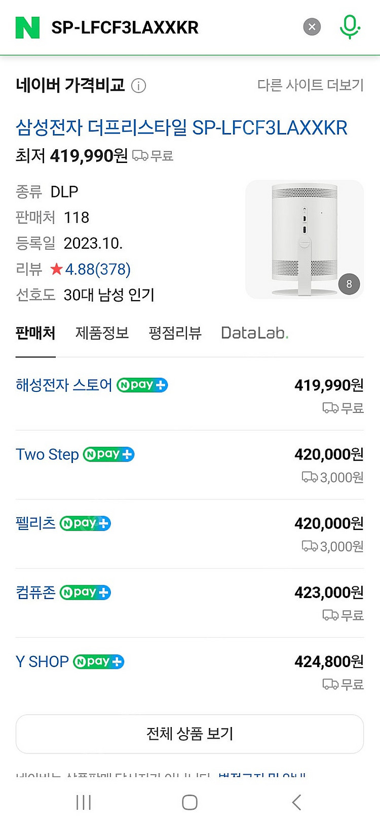 삼성 85인치 NEO QLED TV 포함 5종 패키지--2